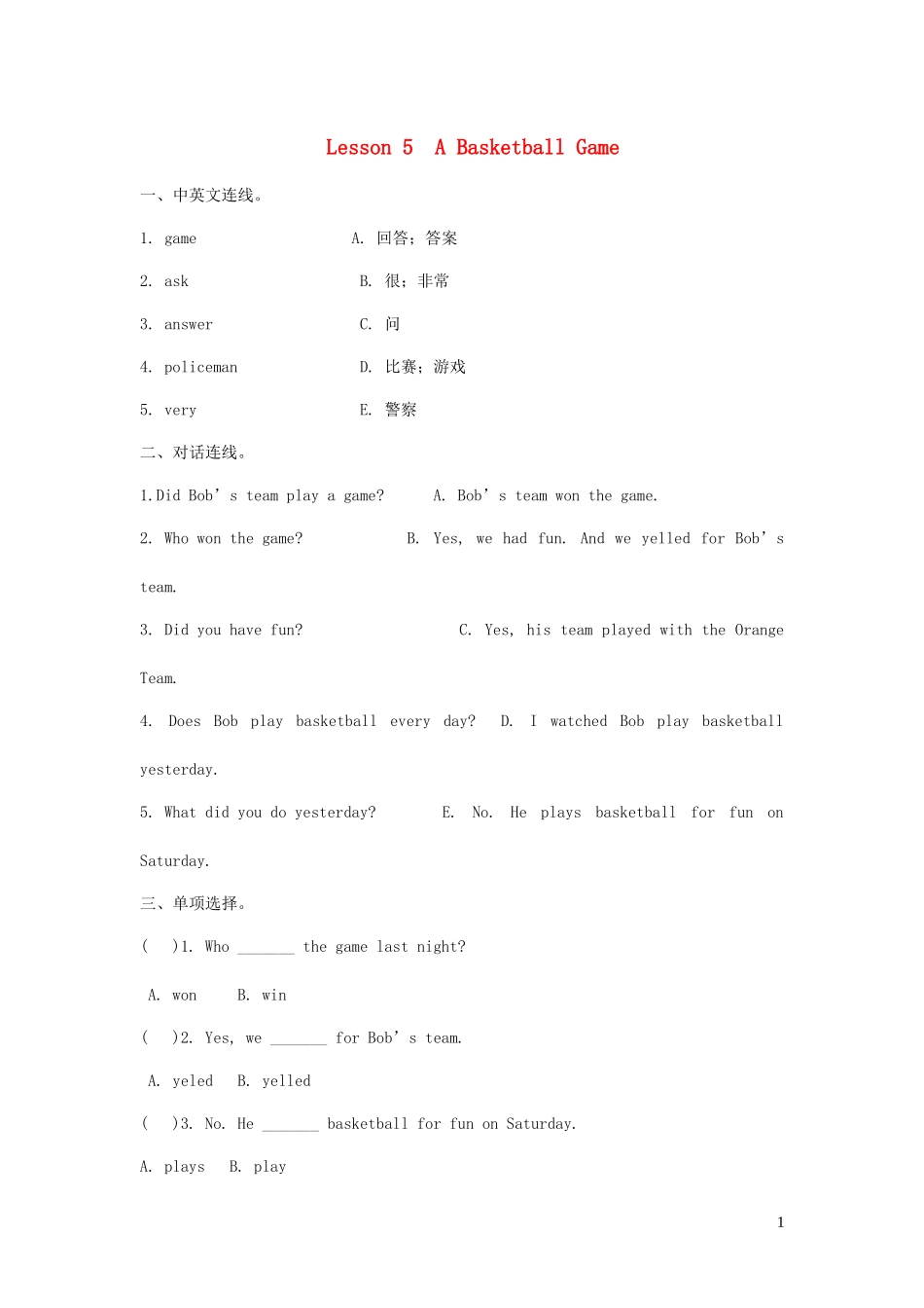 2023学年六年级英语下册Unit1SportsLesson5ABasketballGame习题冀教版三起.docx_第1页