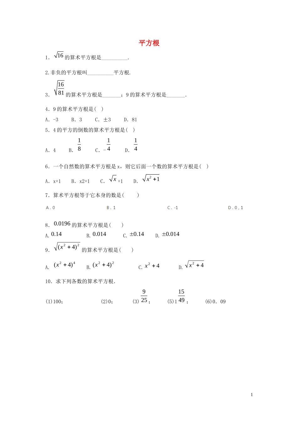 2023学年七年级数学下册第六章实数6.1平方根习题1无答案新版（人教版）.doc_第1页