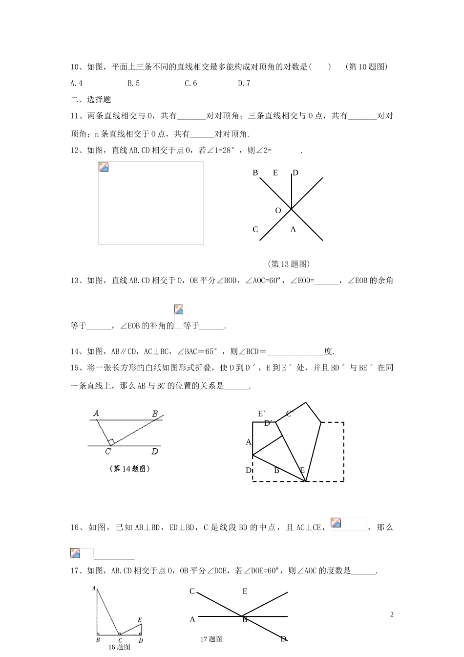 2023学年七年级数学下册第五章相交线与平行线5.1相交线5.1.1相交线习题无答案新版（人教版）.doc_第2页
