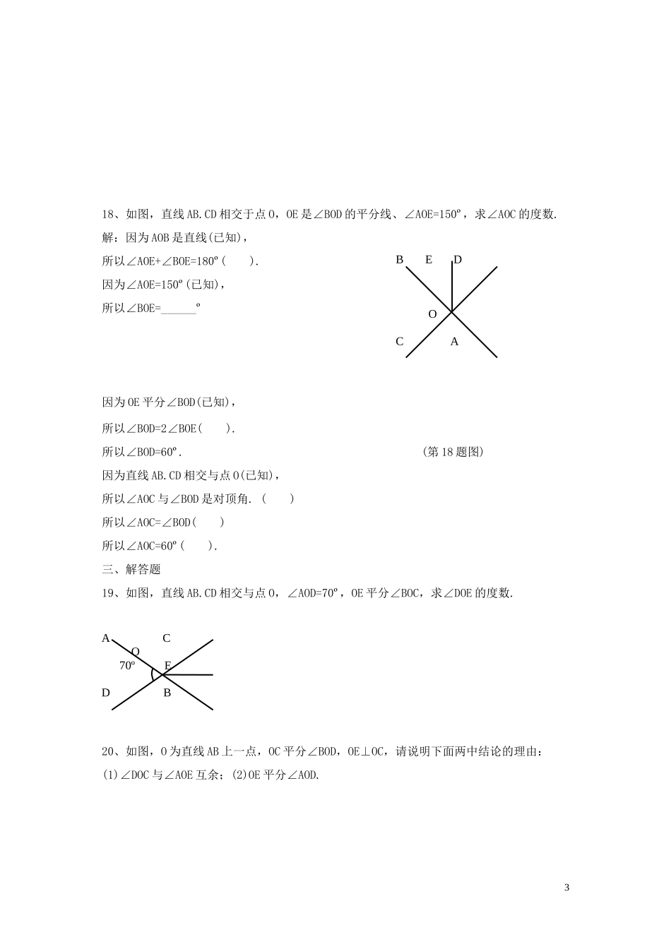 2023学年七年级数学下册第五章相交线与平行线5.1相交线5.1.1相交线习题无答案新版（人教版）.doc_第3页