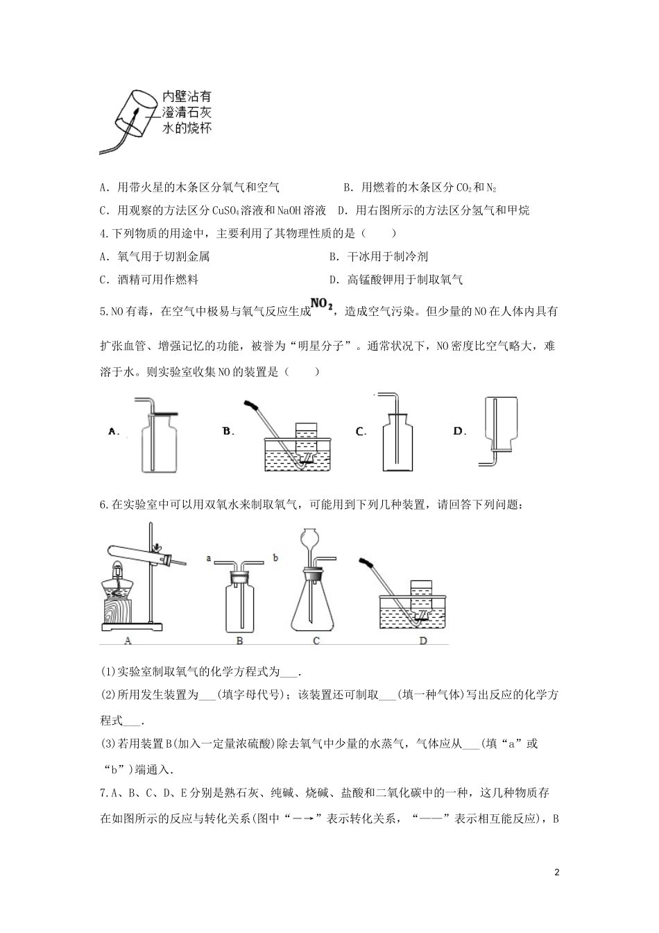 2023学年九年级化学考点复习演练专题二十四碳和碳的化合物试题.doc_第2页
