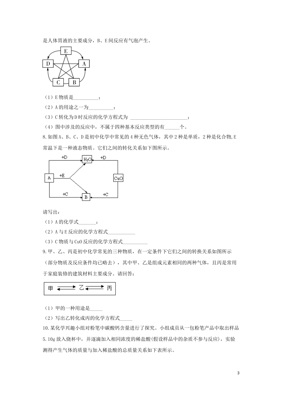 2023学年九年级化学考点复习演练专题二十四碳和碳的化合物试题.doc_第3页