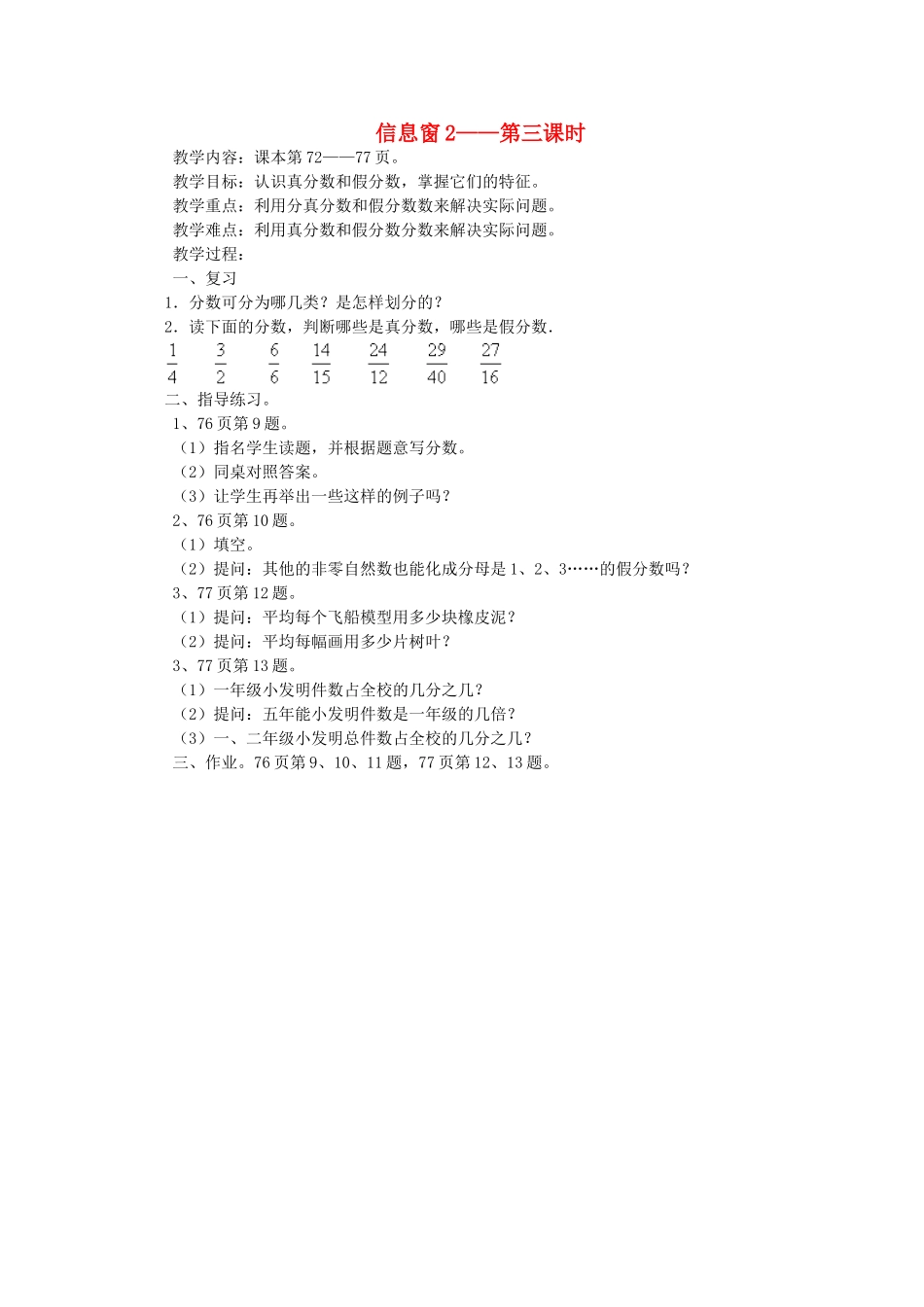 2023学年四年级数学下册五校园科技周--分数的意义和性质信息窗2--第三课时教案青岛版.doc_第1页