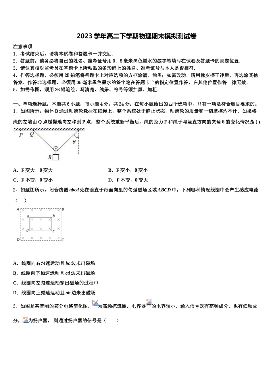 2023学年辽宁省凌源市教育局高二物理第二学期期末监测模拟试题（含解析）.doc_第1页