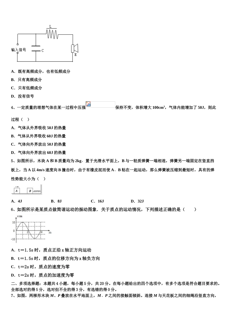 2023学年辽宁省凌源市教育局高二物理第二学期期末监测模拟试题（含解析）.doc_第2页