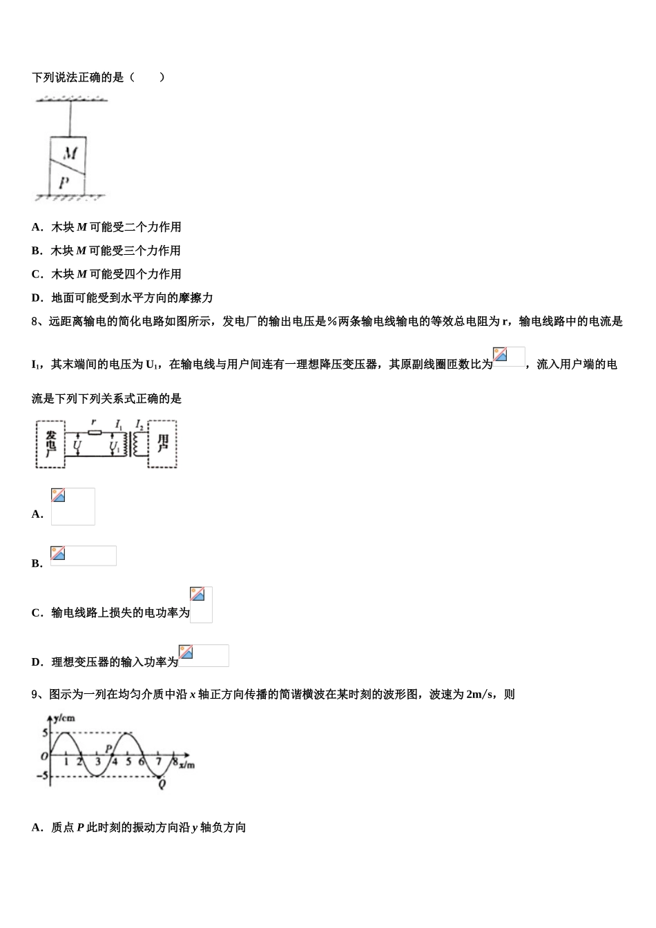 2023学年辽宁省凌源市教育局高二物理第二学期期末监测模拟试题（含解析）.doc_第3页