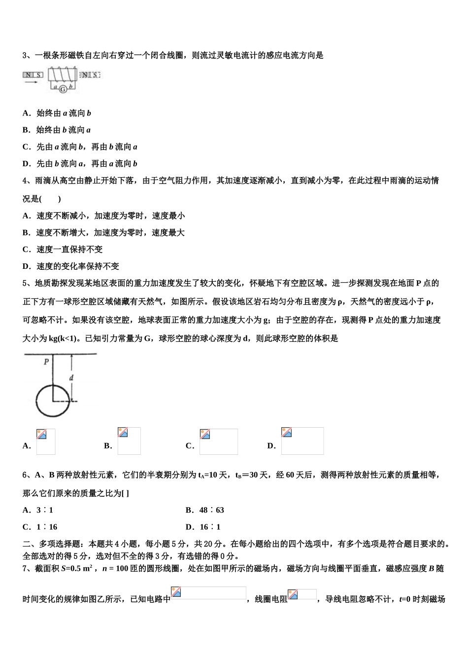 2023学年福建省福州琅岐中学高二物理第二学期期末经典试题（含解析）.doc_第2页