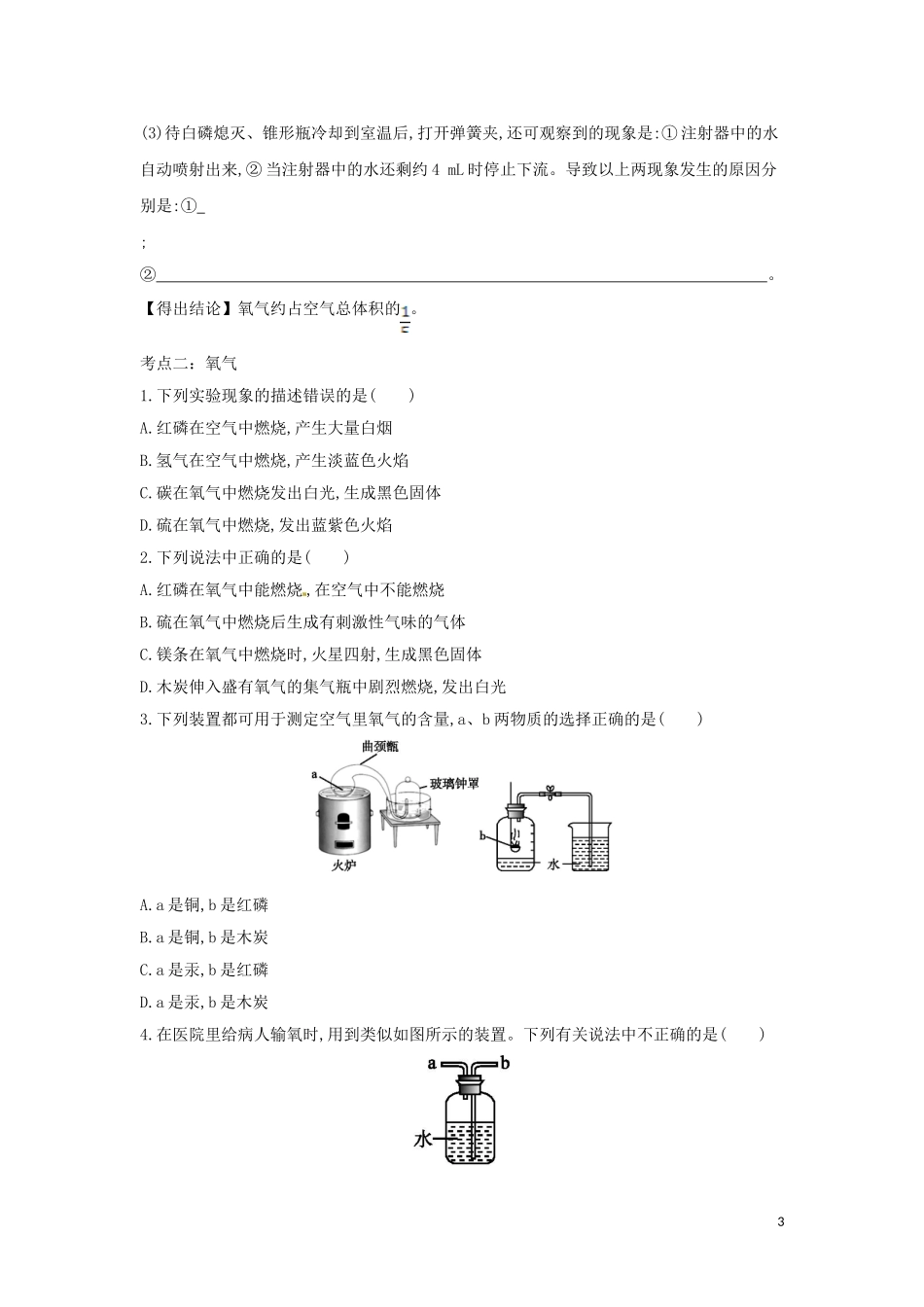 2023学年九年级化学考点复习演练专题八我们周围的空气试题.doc_第3页