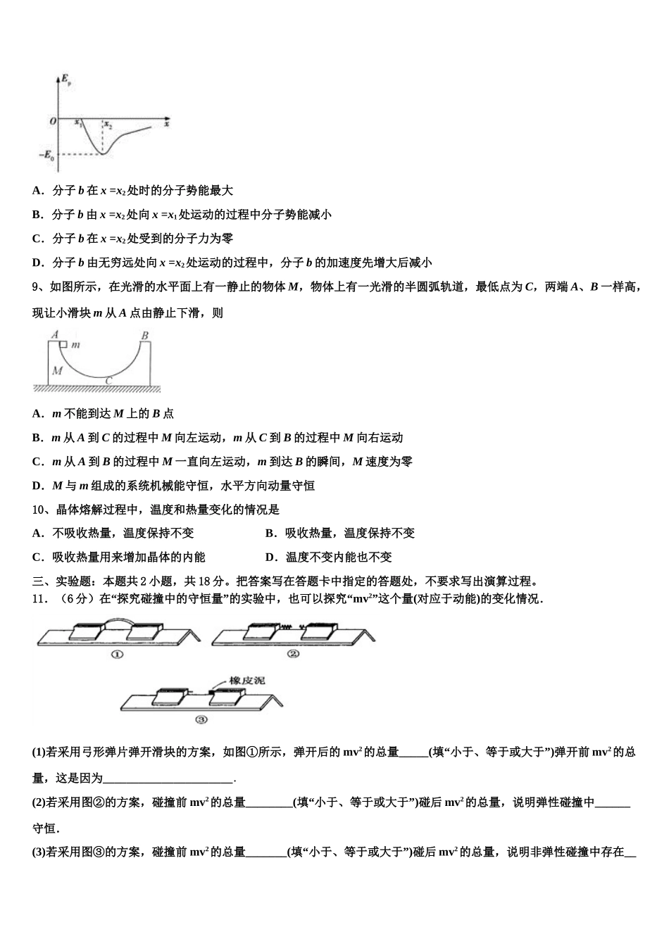 2023学年莱芜市重点中学物理高二下期末联考模拟试题（含解析）.doc_第3页