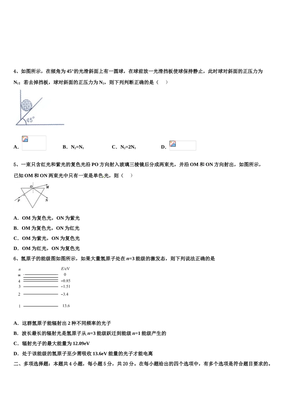 2023学年福建省福州第一中学高二物理第二学期期末复习检测模拟试题（含解析）.doc_第2页