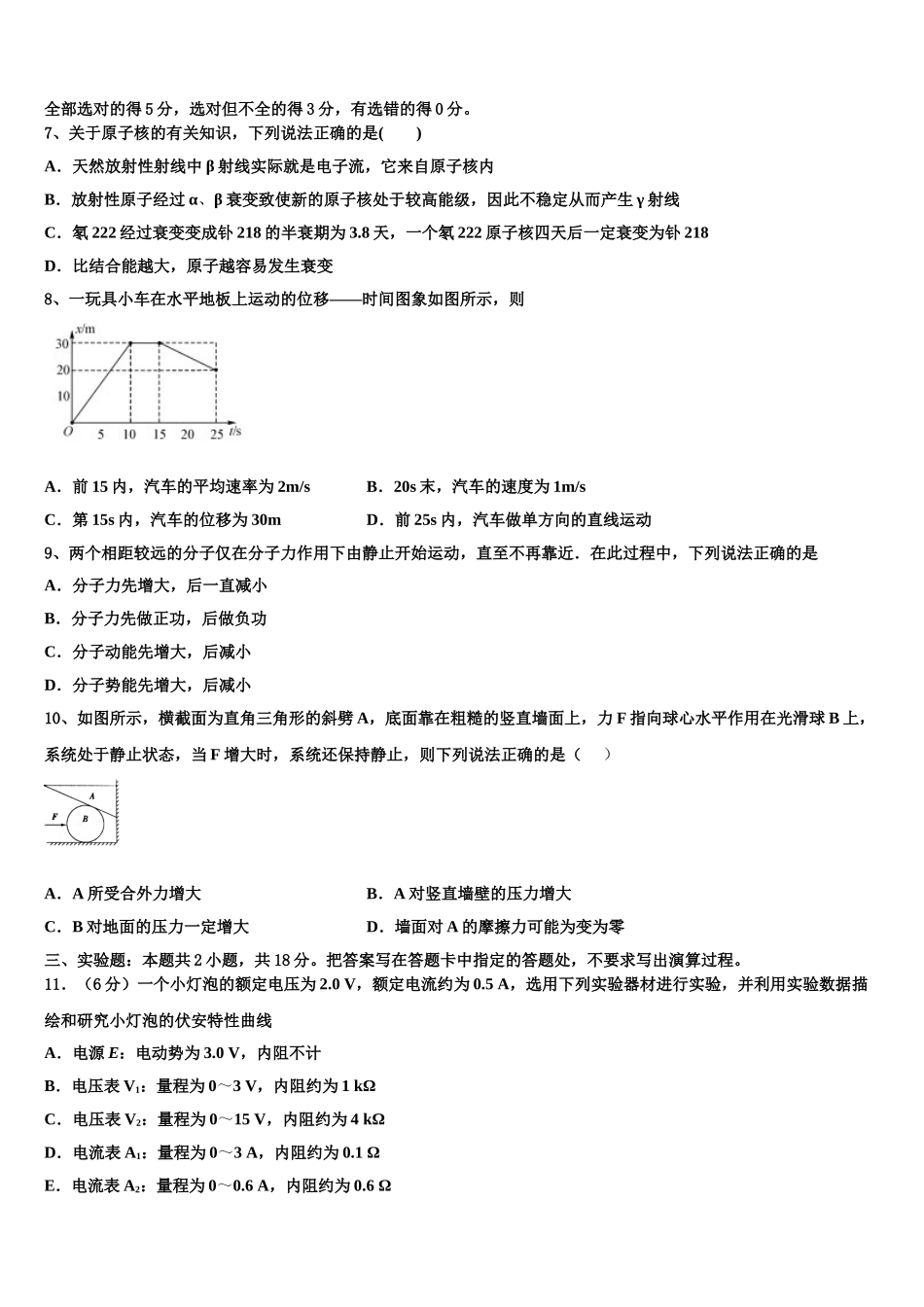 2023学年福建省福州第一中学高二物理第二学期期末复习检测模拟试题（含解析）.doc_第3页