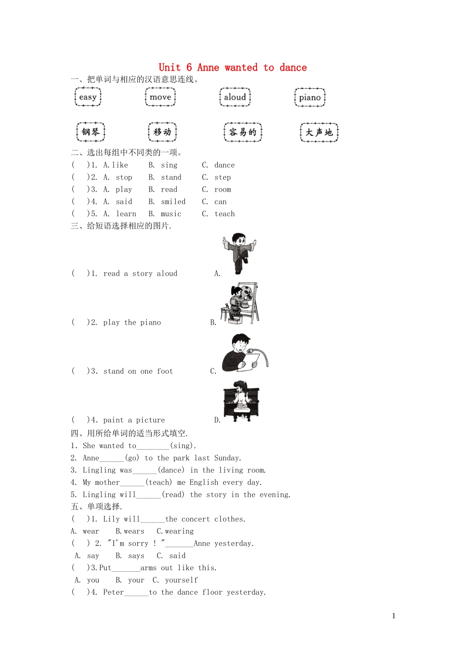 2023学年六年级英语下册Unit6Annewantedtodance习题无答案湘少版.doc_第1页
