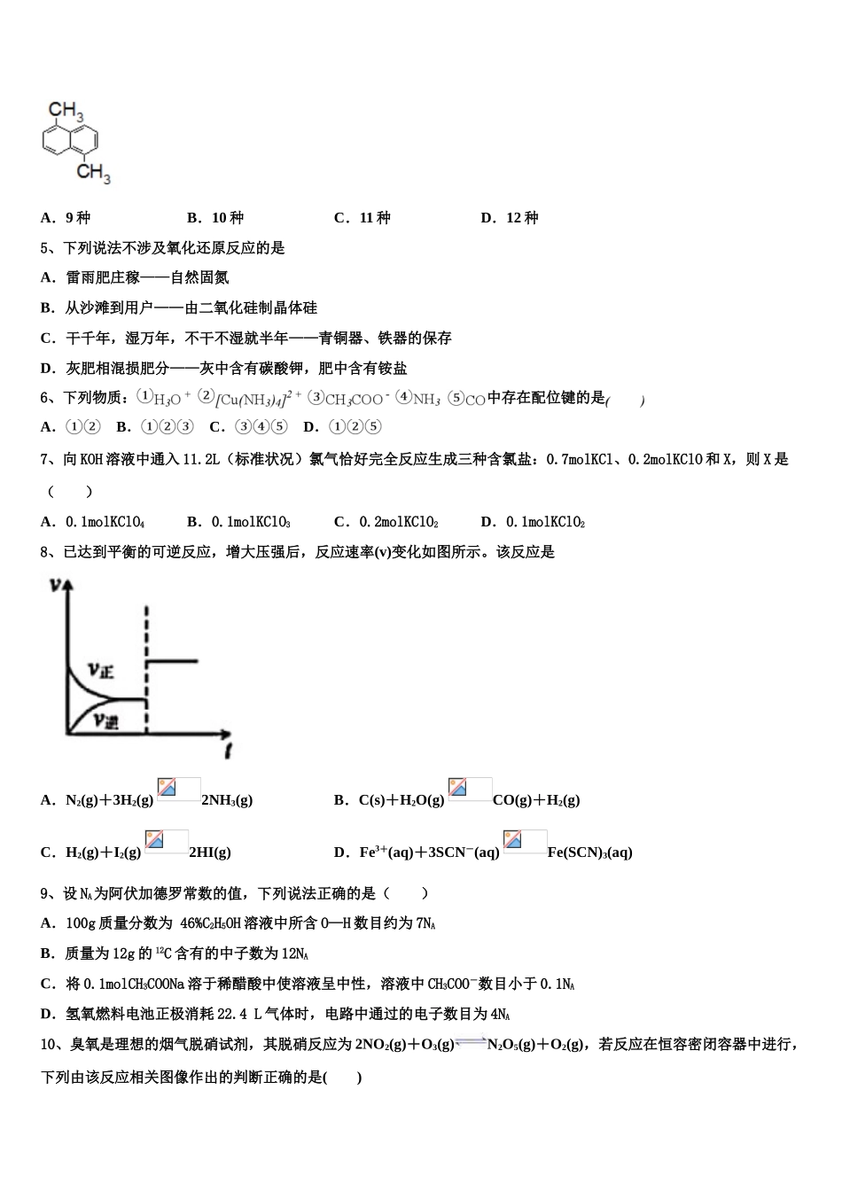 2023学年福建省龙岩市龙岩北附高二化学第二学期期末监测模拟试题（含解析）.doc_第2页