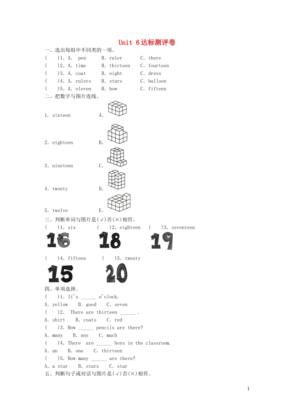 2023学年三年级英语下册Unit6Howmanypensarethere习题湘少版.doc_第1页