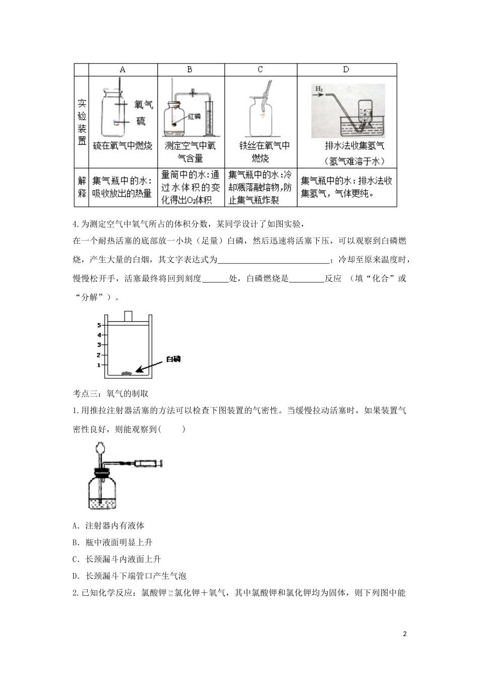 2023学年九年级化学考点复习演练专题十九空气试题.doc_第2页