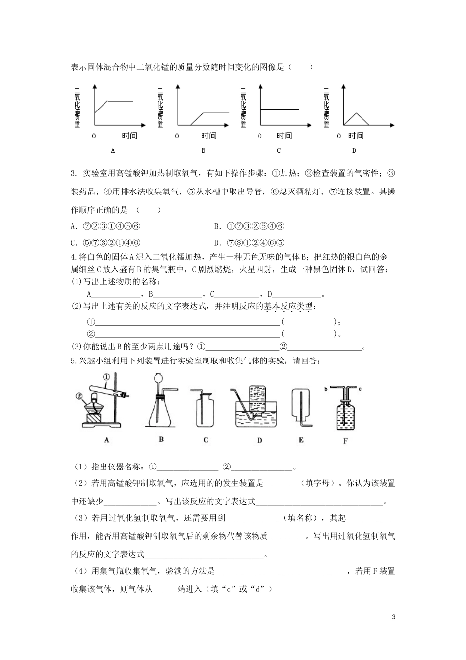 2023学年九年级化学考点复习演练专题十九空气试题.doc_第3页