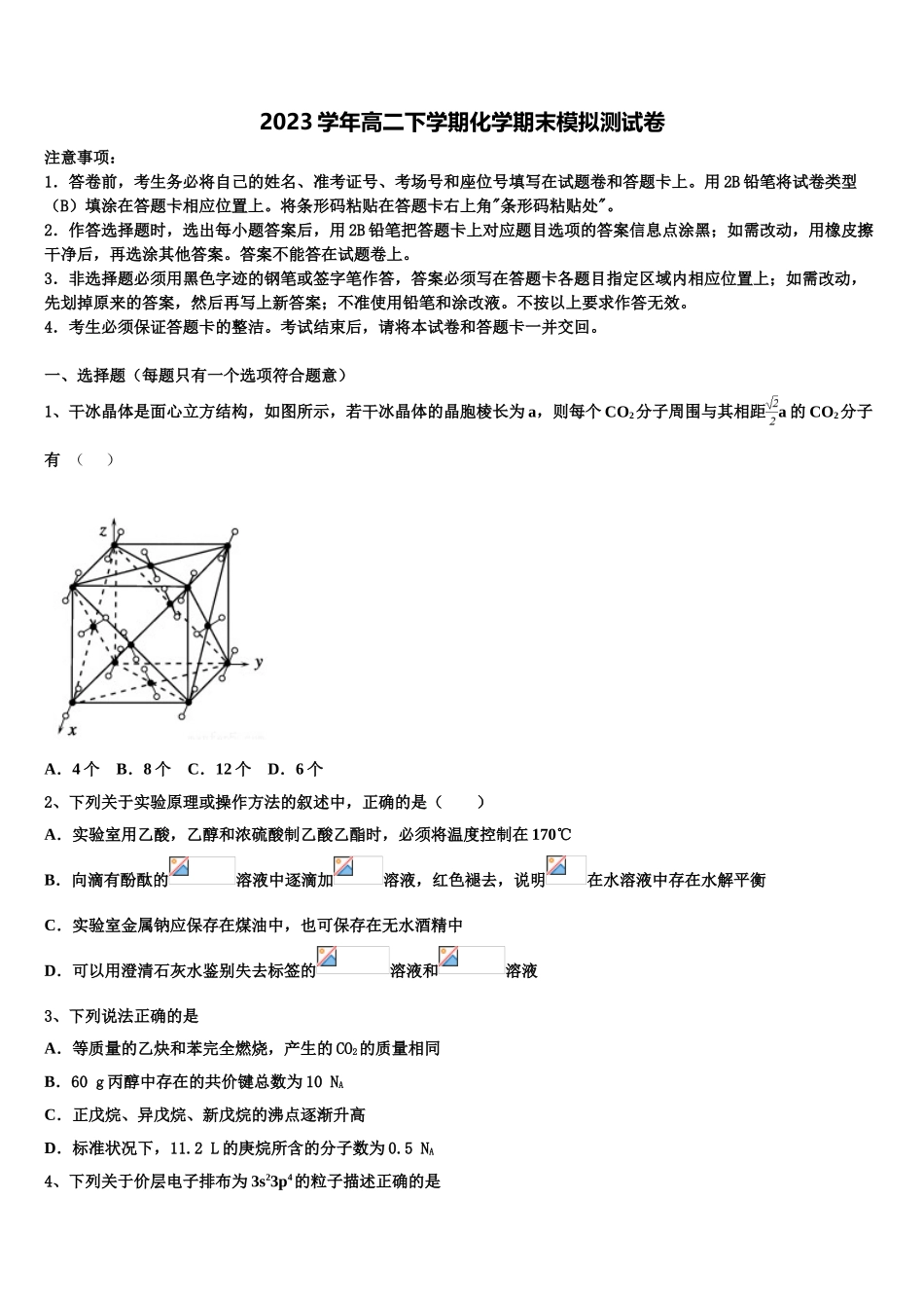 2023学年福建省邵武七中高二化学第二学期期末达标检测模拟试题（含解析）.doc_第1页
