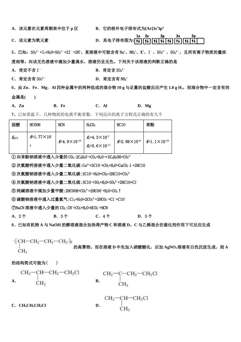 2023学年福建省邵武七中高二化学第二学期期末达标检测模拟试题（含解析）.doc_第2页