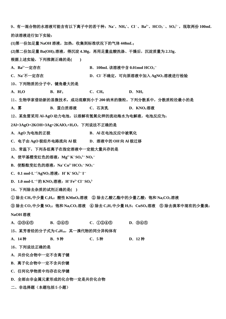 2023学年福建省邵武七中高二化学第二学期期末达标检测模拟试题（含解析）.doc_第3页