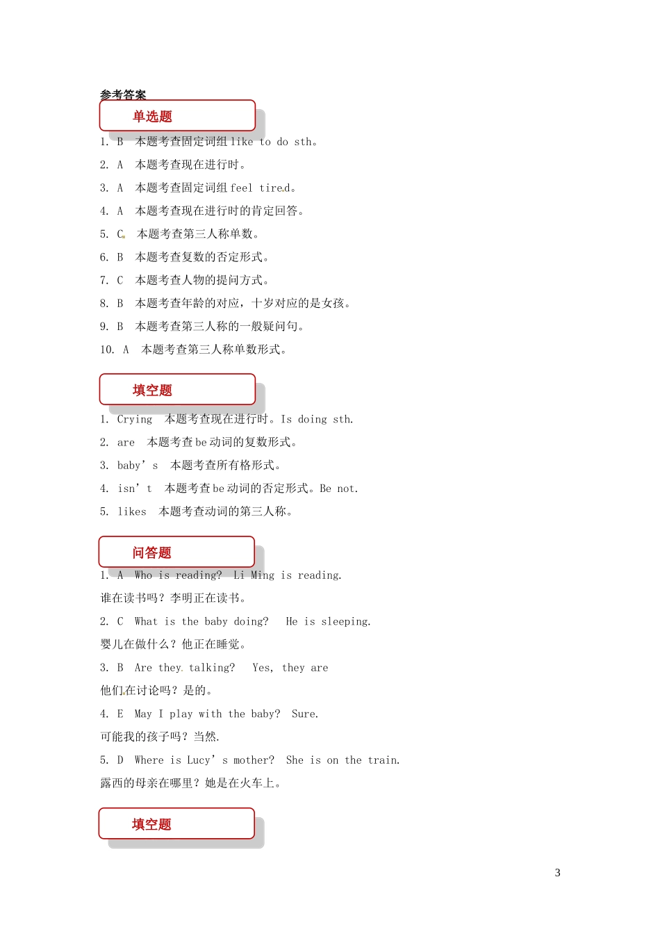 2023学年五年级英语下册Unit1GoingtoBeijingLesson3WhoIsSinging习题3冀教版三起.doc_第3页