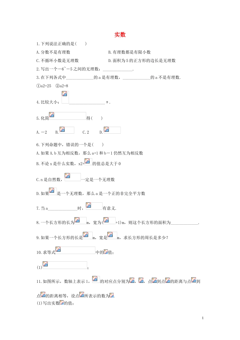 2023学年七年级数学下册第六章实数6.3实数习题无答案新版（人教版）.doc_第1页