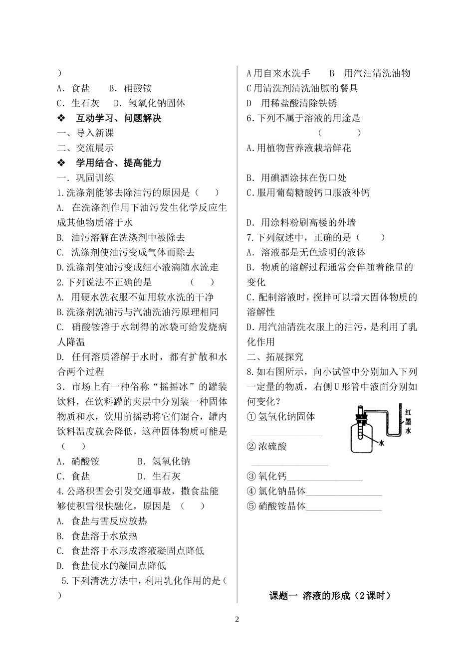 2023学年九年级化学下册第九单元溶液课题1溶液的形成第2课时习题新版（人教版）.doc_第2页