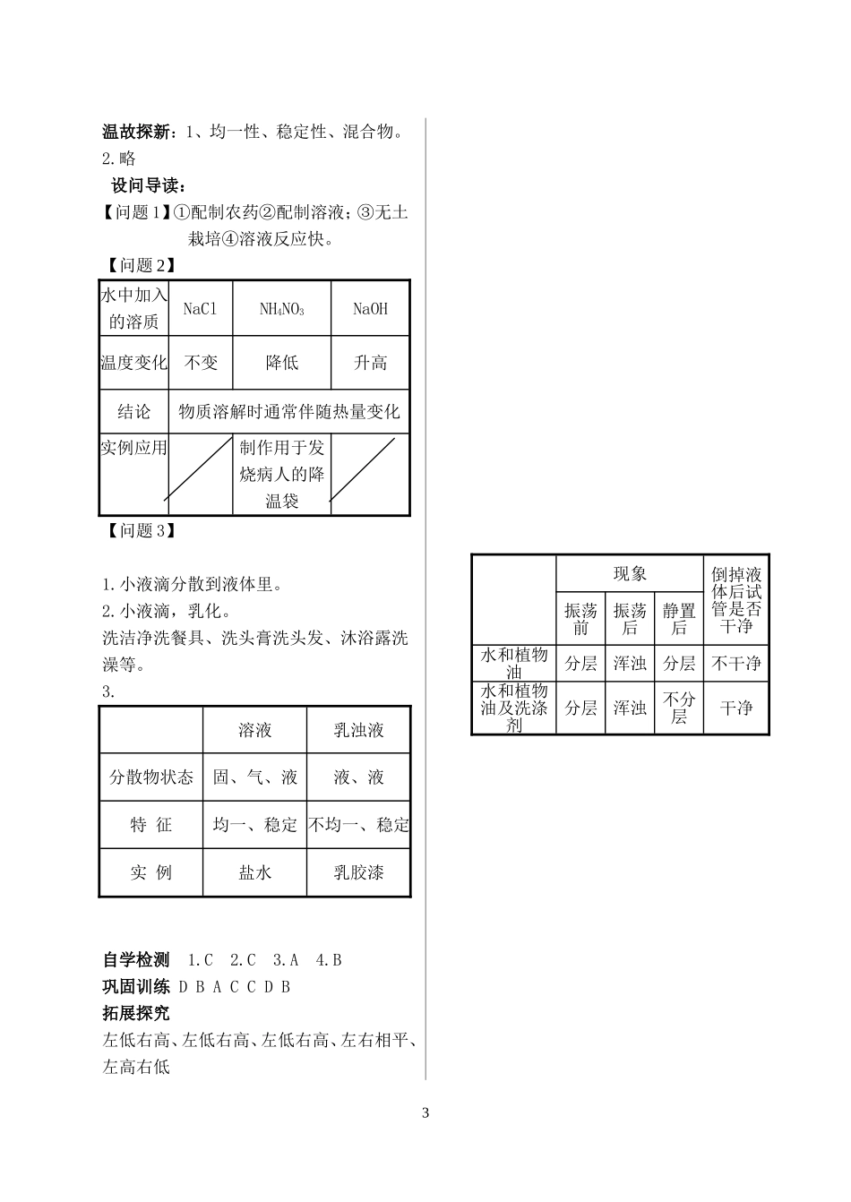 2023学年九年级化学下册第九单元溶液课题1溶液的形成第2课时习题新版（人教版）.doc_第3页