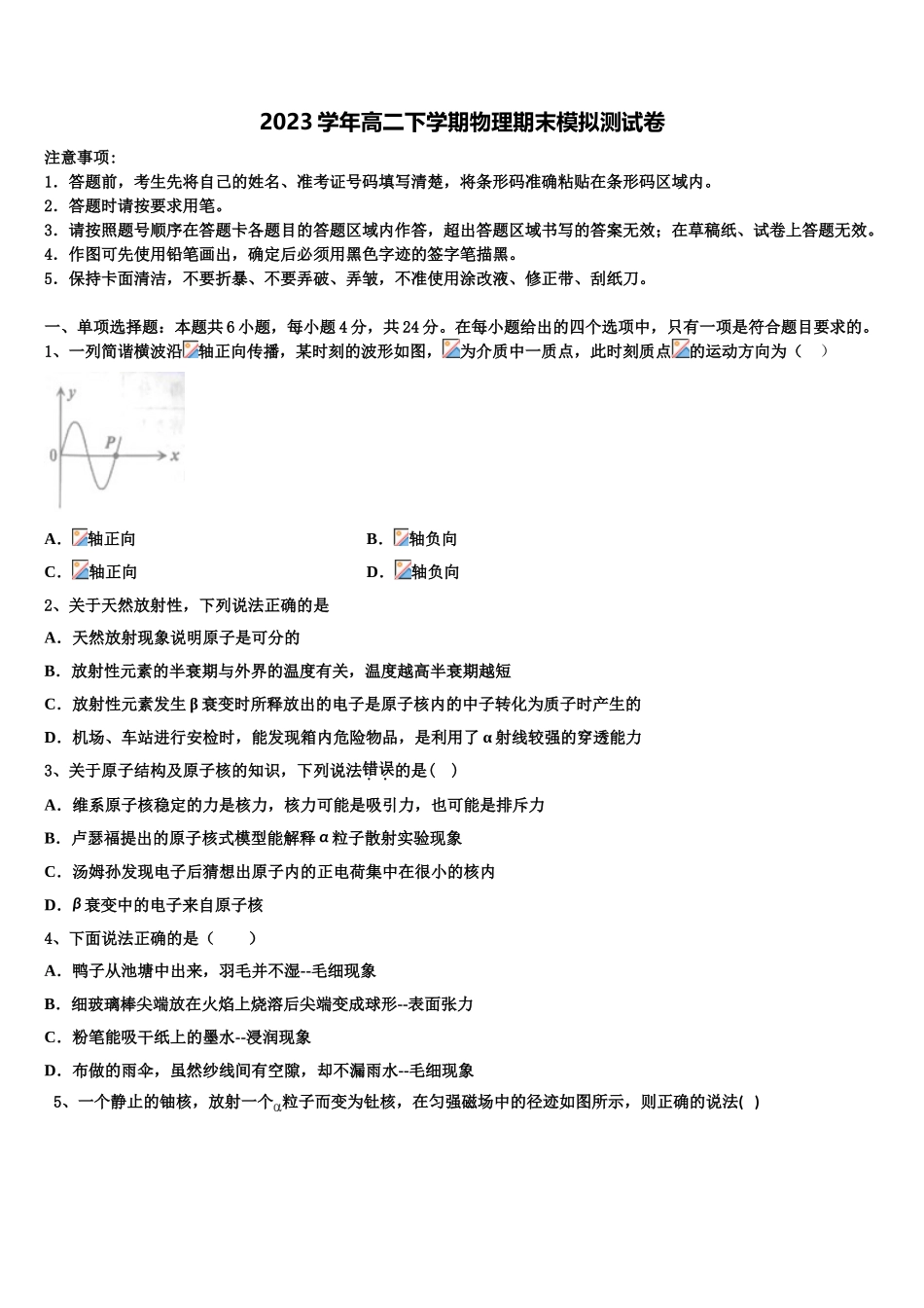 2023学年豫西名校物理高二第二学期期末统考试题（含解析）.doc_第1页