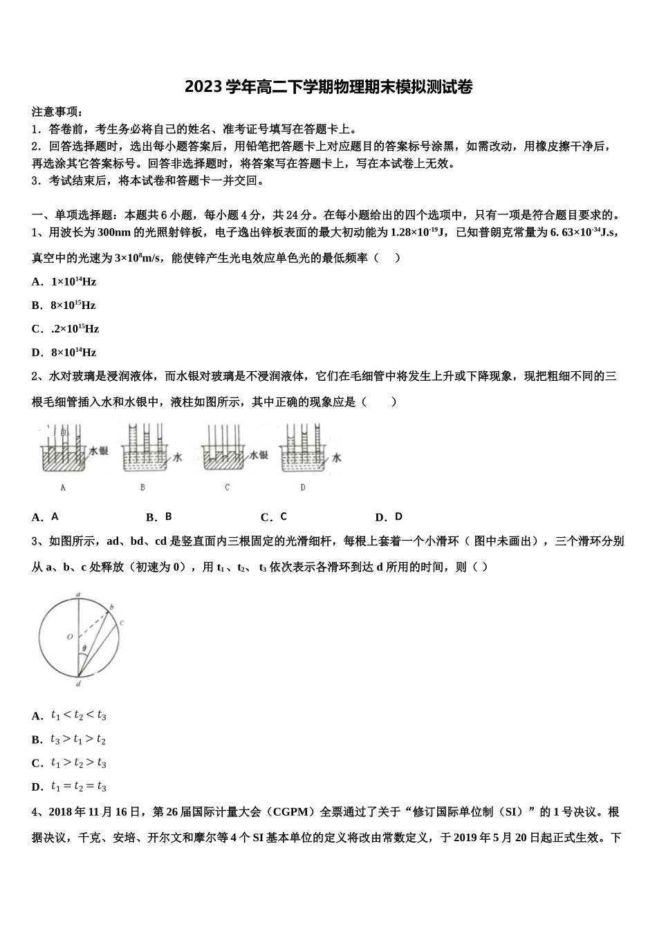 2023学年统编版（物理高二第二学期期末监测试题（含解析）.doc_第1页