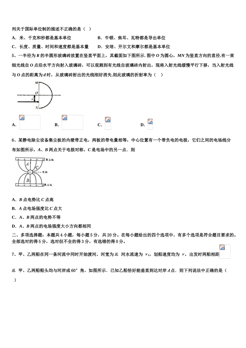 2023学年统编版（物理高二第二学期期末监测试题（含解析）.doc_第2页