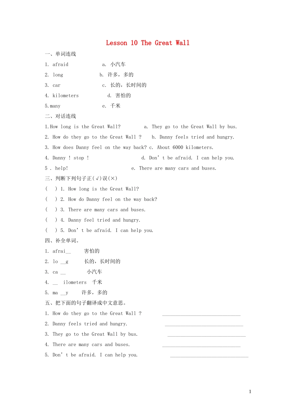 2023学年五年级英语下册Unit2InBeijingLesson10TheGreatWall习题1冀教版三起.doc_第1页