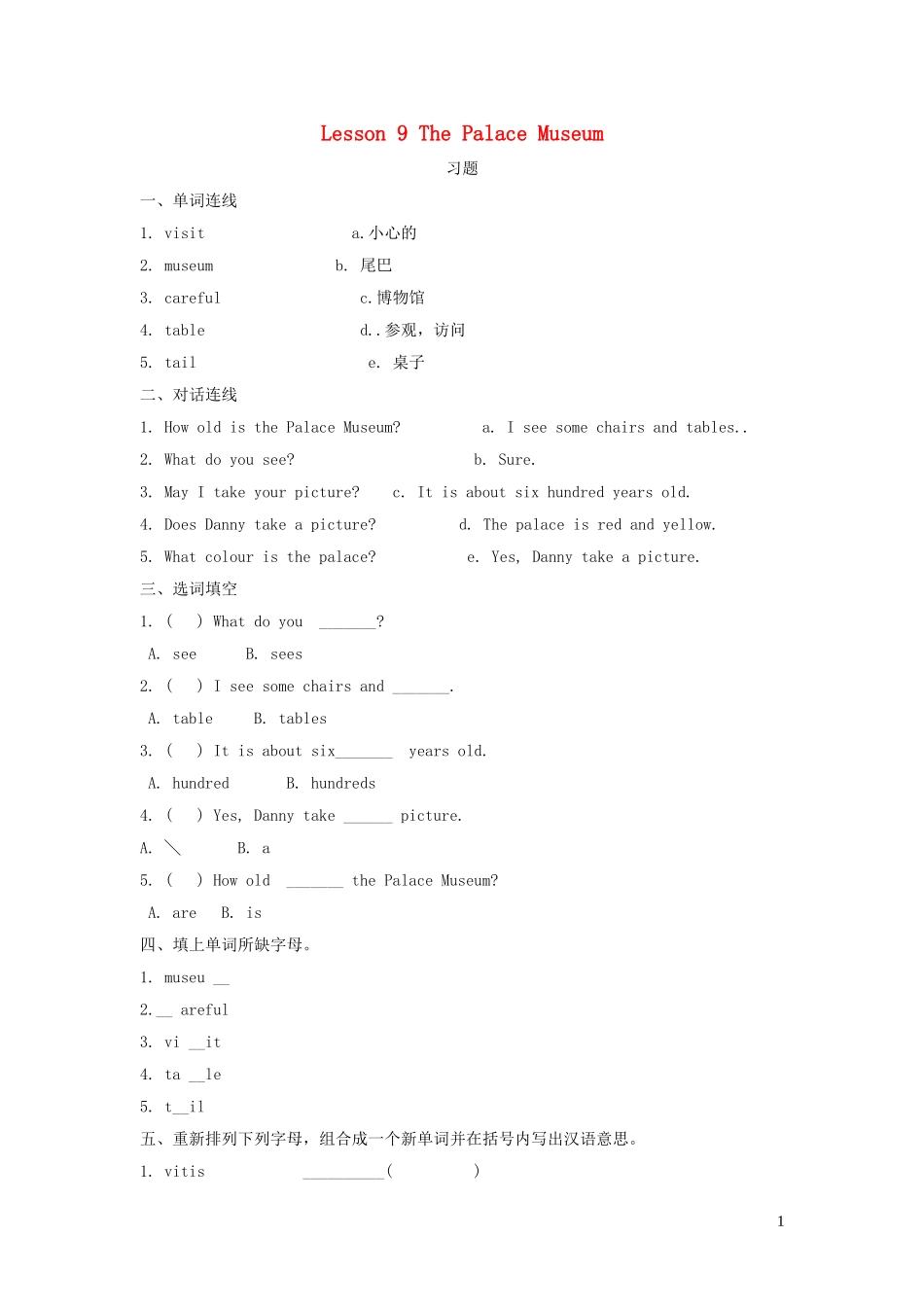 2023学年五年级英语下册Unit2InBeijingLesson9ThePalaceMuseum习题2冀教版三起.doc_第1页