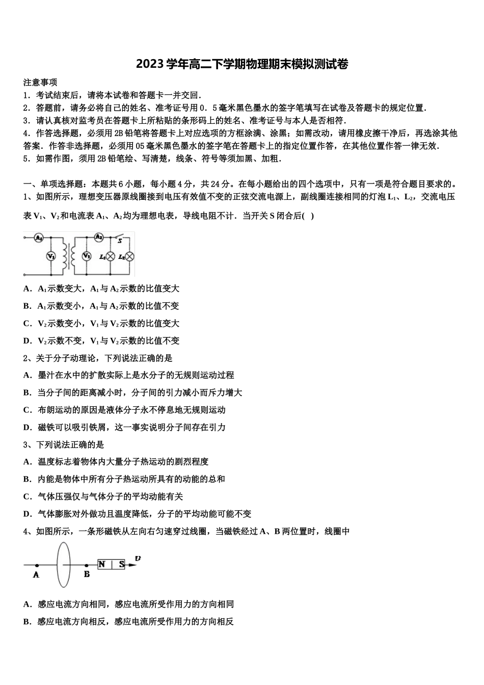2023学年绵阳市重点中学物理高二下期末达标检测模拟试题（含解析）.doc_第1页