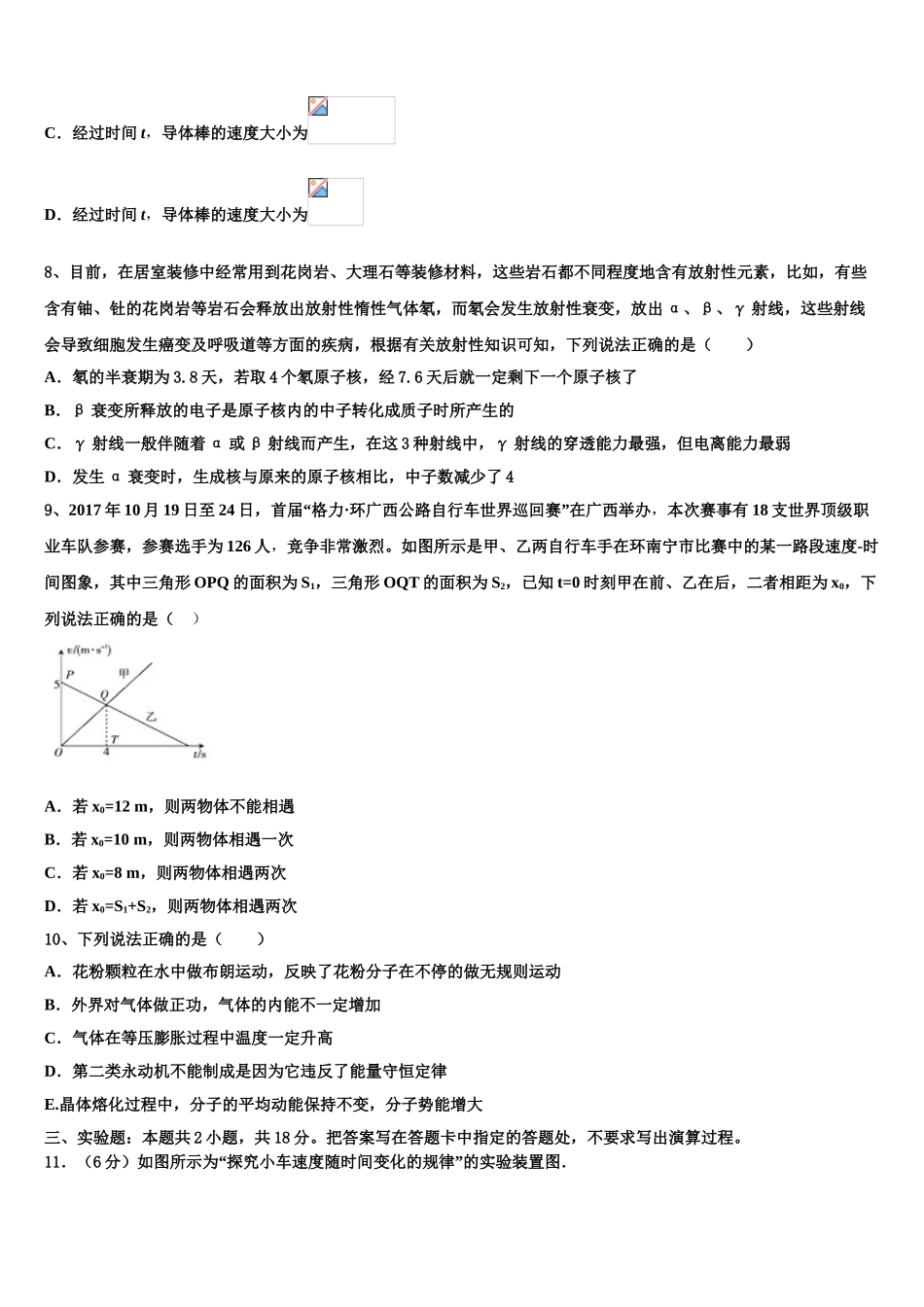 2023学年绵阳市重点中学物理高二下期末达标检测模拟试题（含解析）.doc_第3页