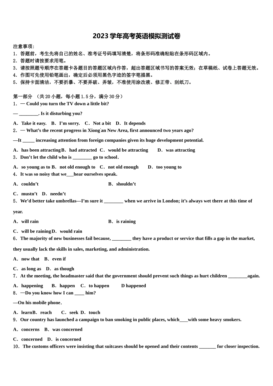 2023学年福建省龙岩市龙岩九中高三下学期联合考试英语试题（含解析）.doc_第1页