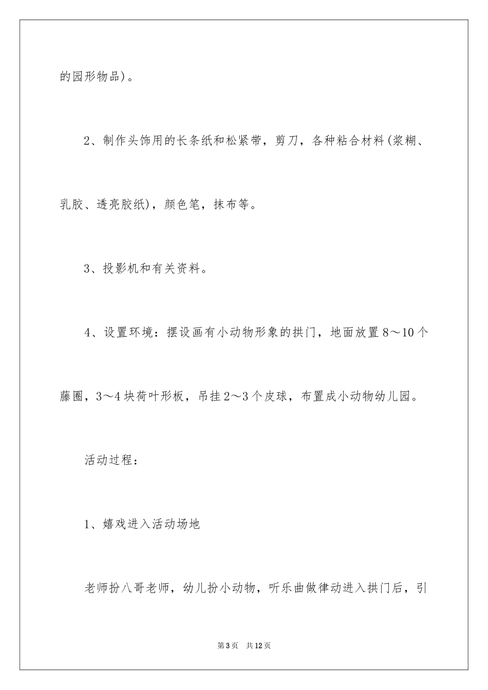 2023年可爱的动物头饰教案.docx_第3页