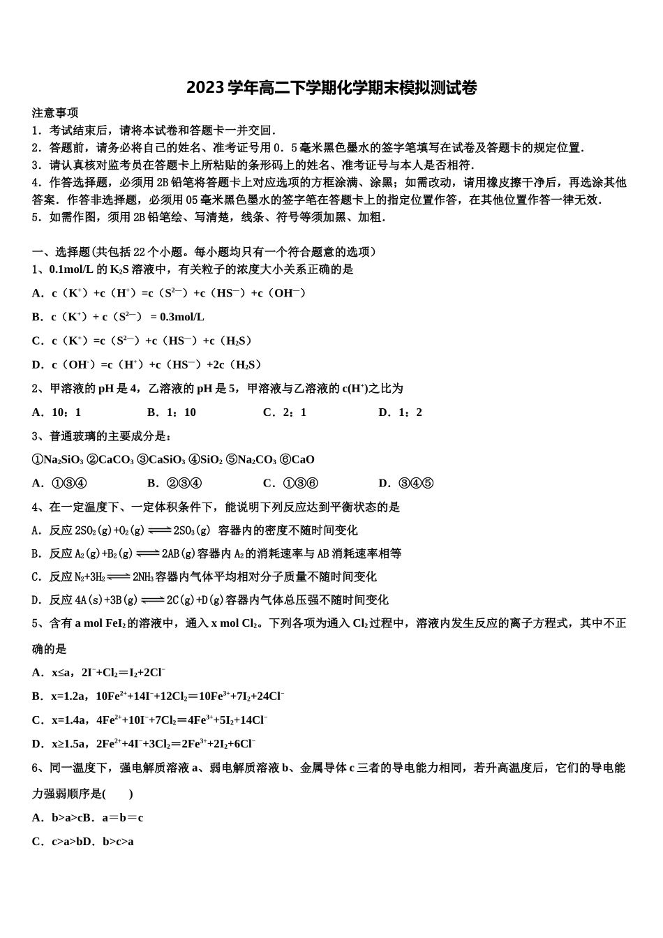 2023学年红河市重点中学化学高二第二学期期末监测试题（含解析）.doc_第1页