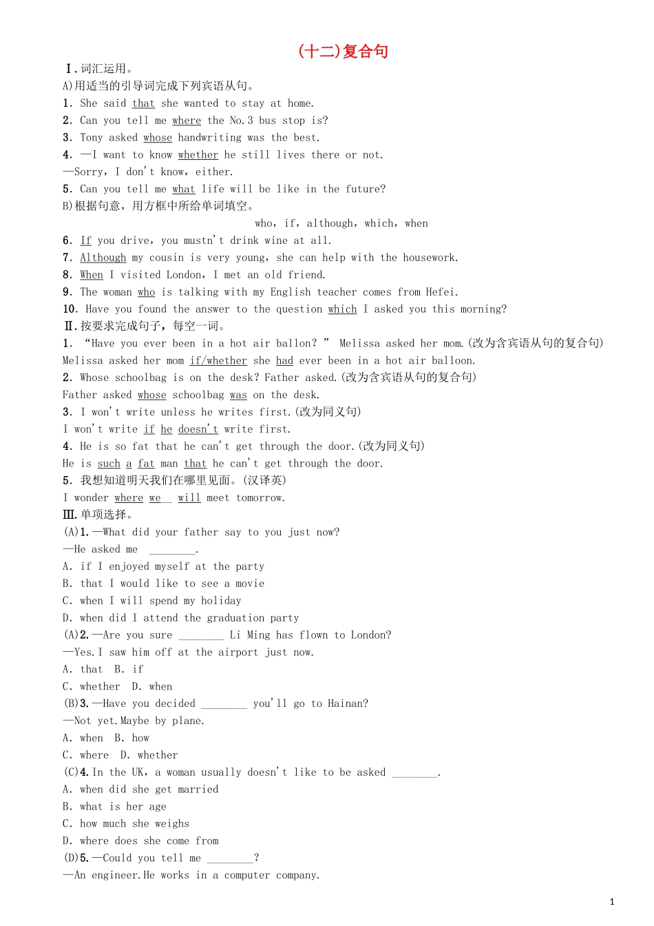 2023学年中考英语语法专项训练十二复合句试题.doc_第1页