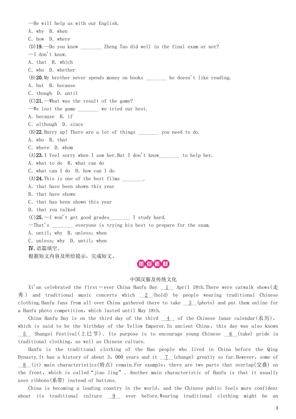 2023学年中考英语语法专项训练十二复合句试题.doc_第3页