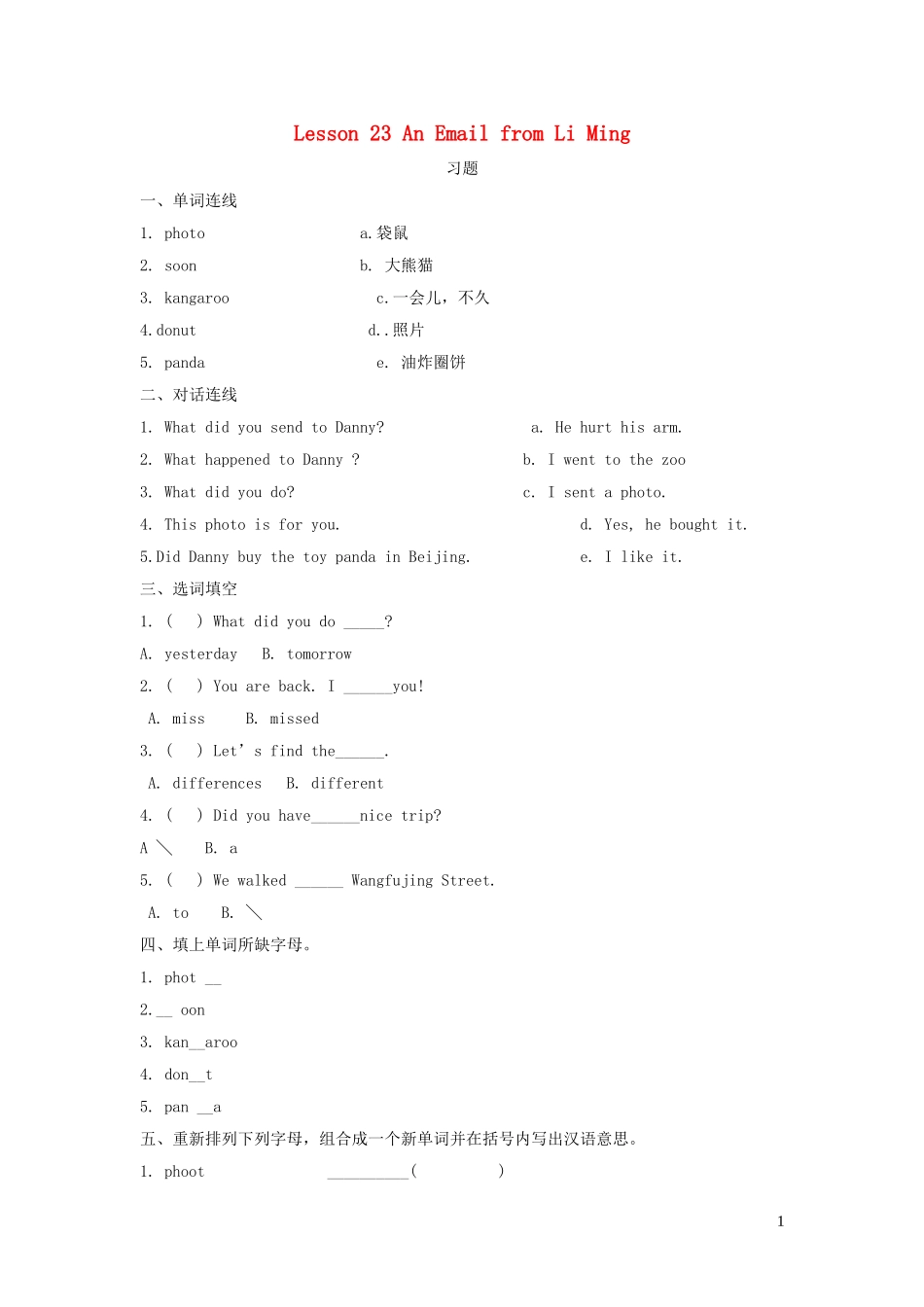 2023学年五年级英语下册Unit4DidYouHaveaNiceTripLesson23AnEmailfromLiMing习题1冀教版三起.doc_第1页