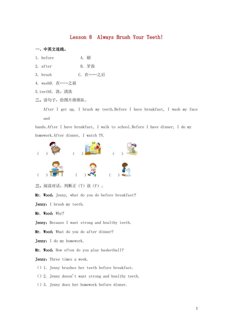 2023学年六年级英语下册Unit2GoodHealthtoYouLesson8AlwaysBrushYourTeeth习题冀教版三起.docx_第1页