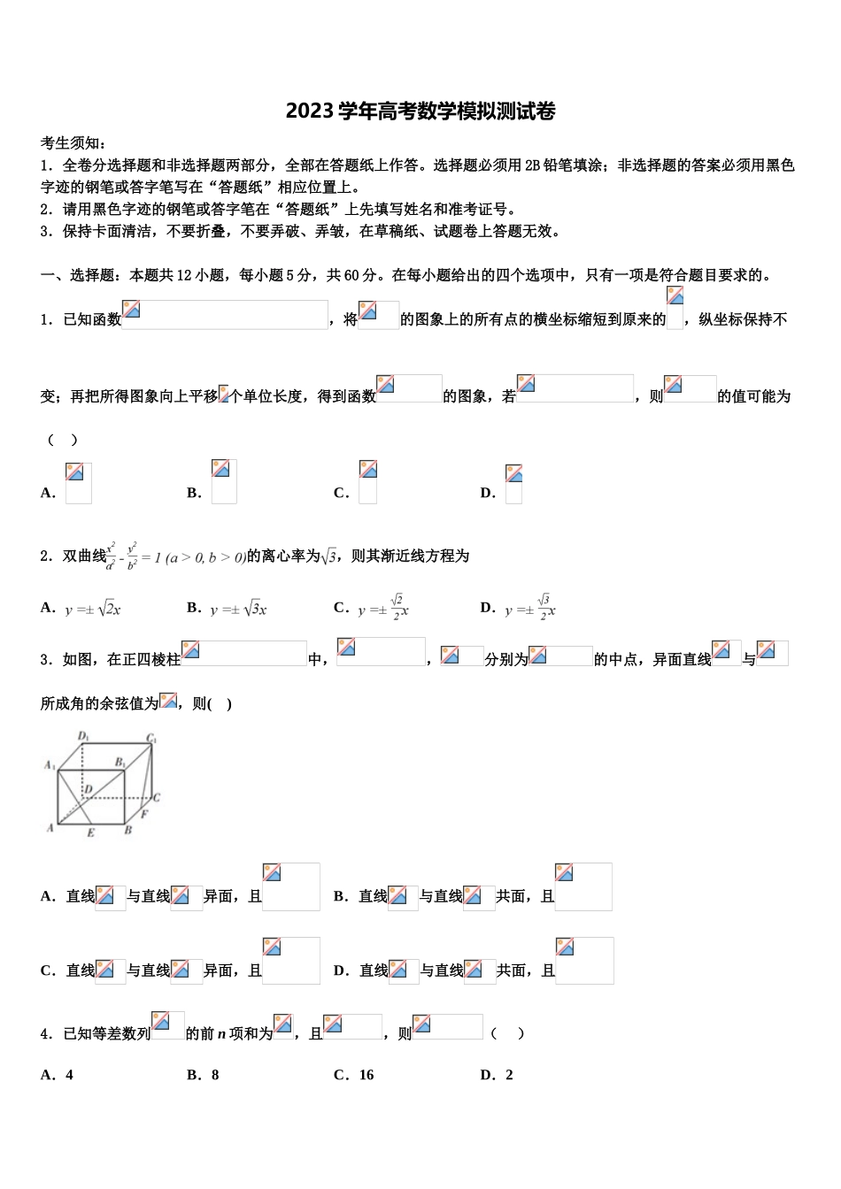 2023学年贵州省六盘水市七中高三下第一次测试数学试题（含解析）.doc_第1页