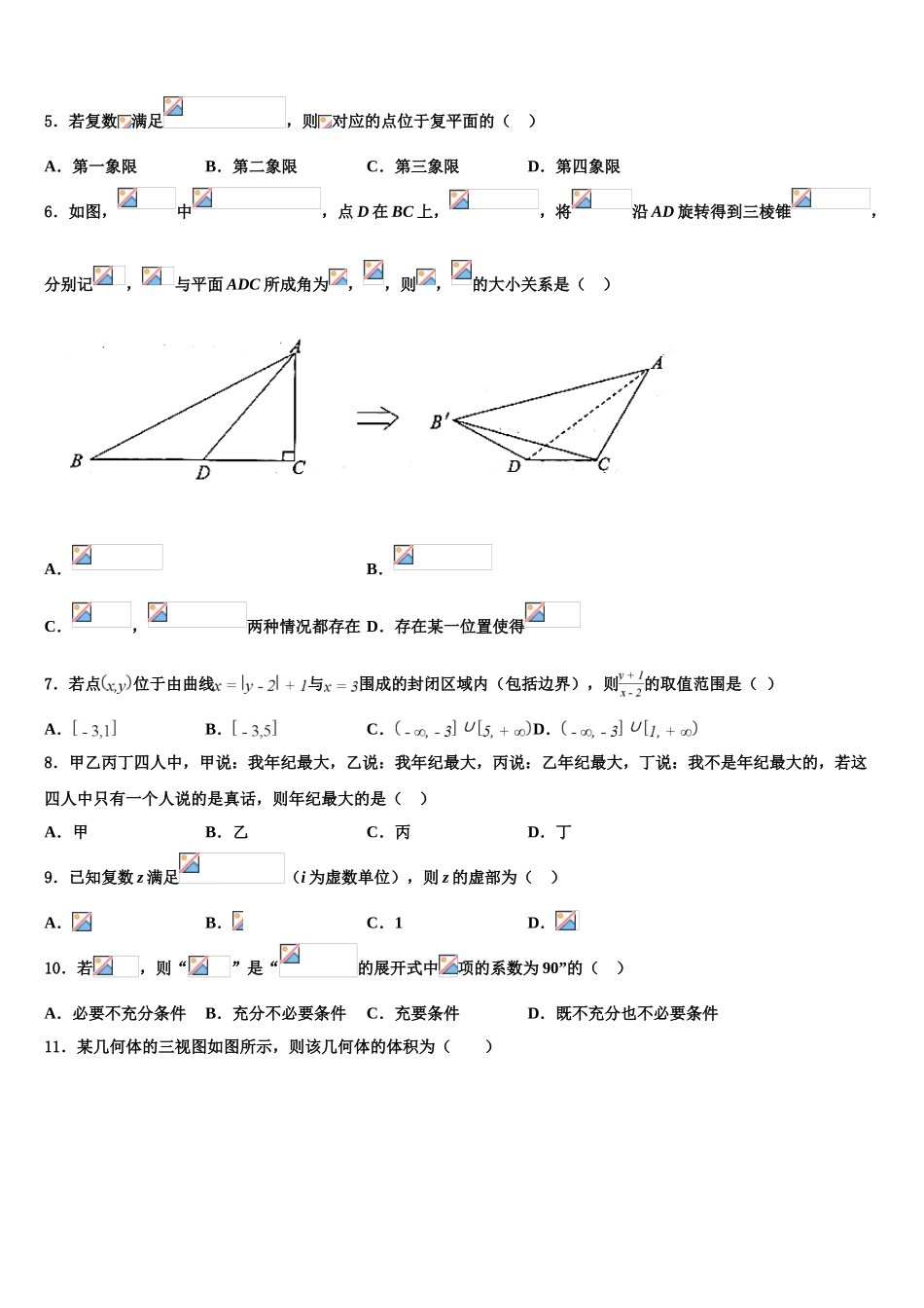 2023学年贵州省六盘水市七中高三下第一次测试数学试题（含解析）.doc_第2页