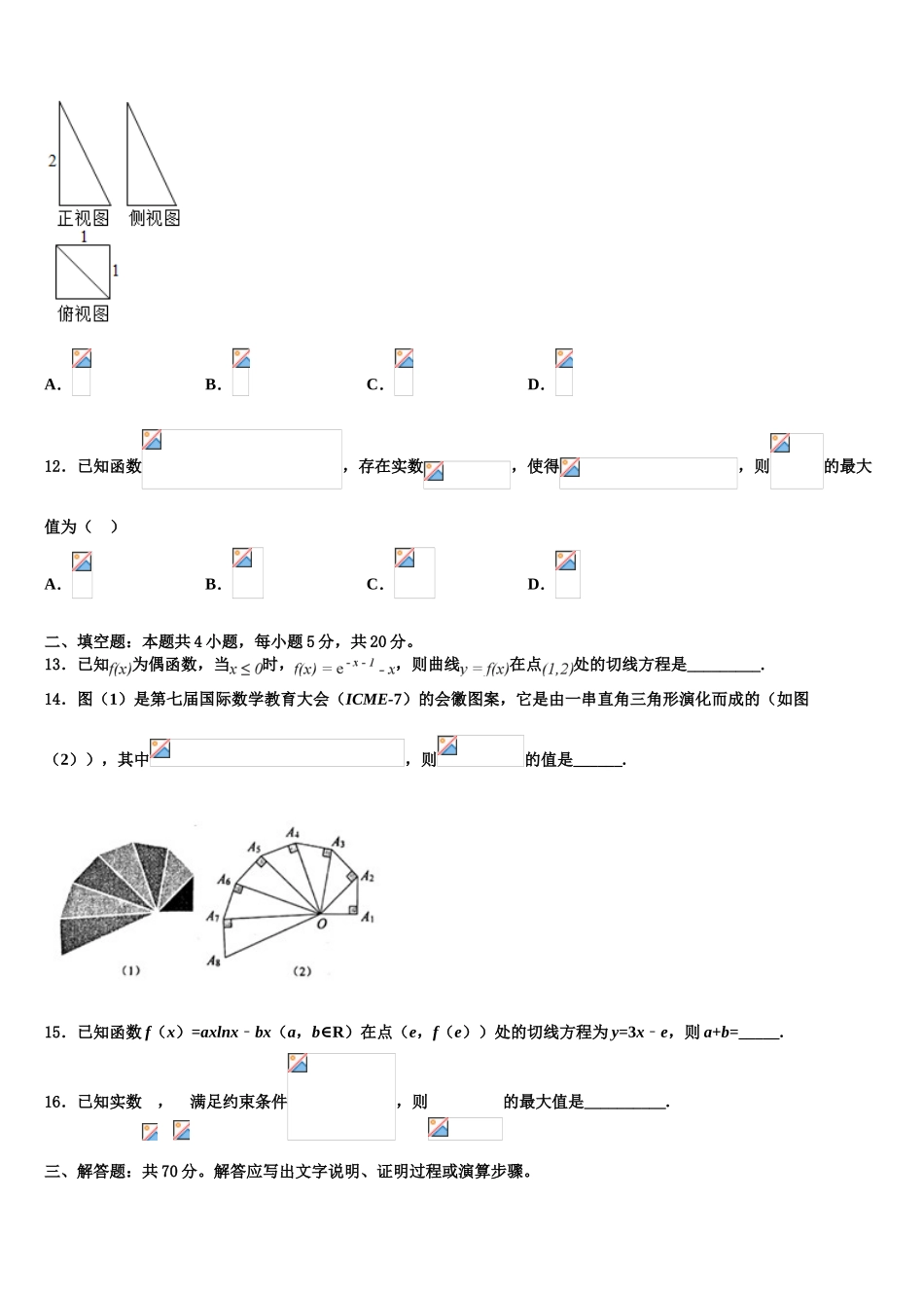 2023学年贵州省六盘水市七中高三下第一次测试数学试题（含解析）.doc_第3页