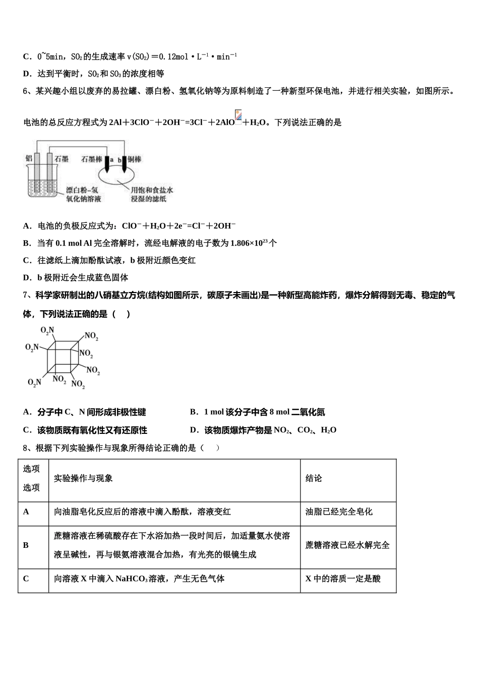 2023学年福建省漳州市华安县第一中学化学高二下期末预测试题（含解析）.doc_第2页