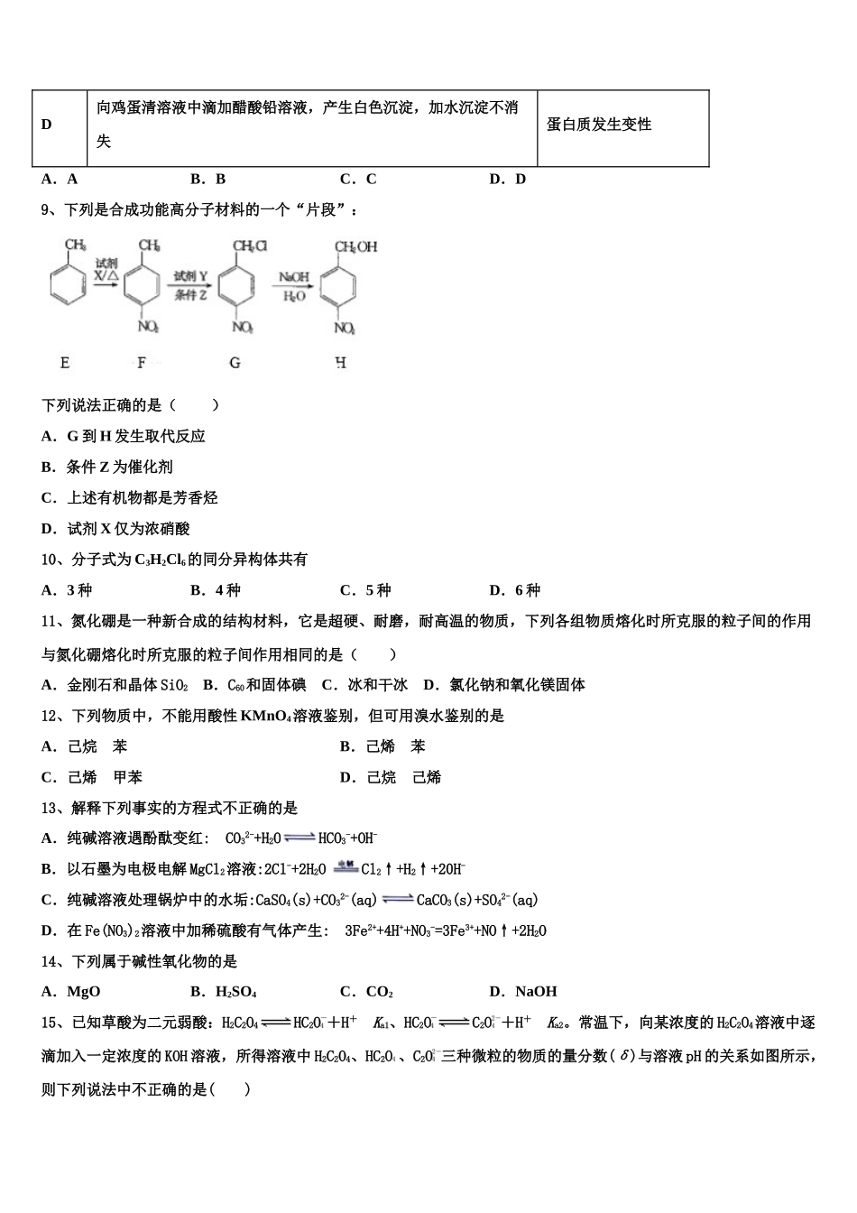 2023学年福建省漳州市华安县第一中学化学高二下期末预测试题（含解析）.doc_第3页