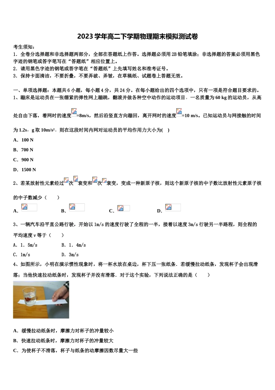 2023学年贵州省凤冈县二中物理高二下期末达标检测试题（含解析）.doc_第1页