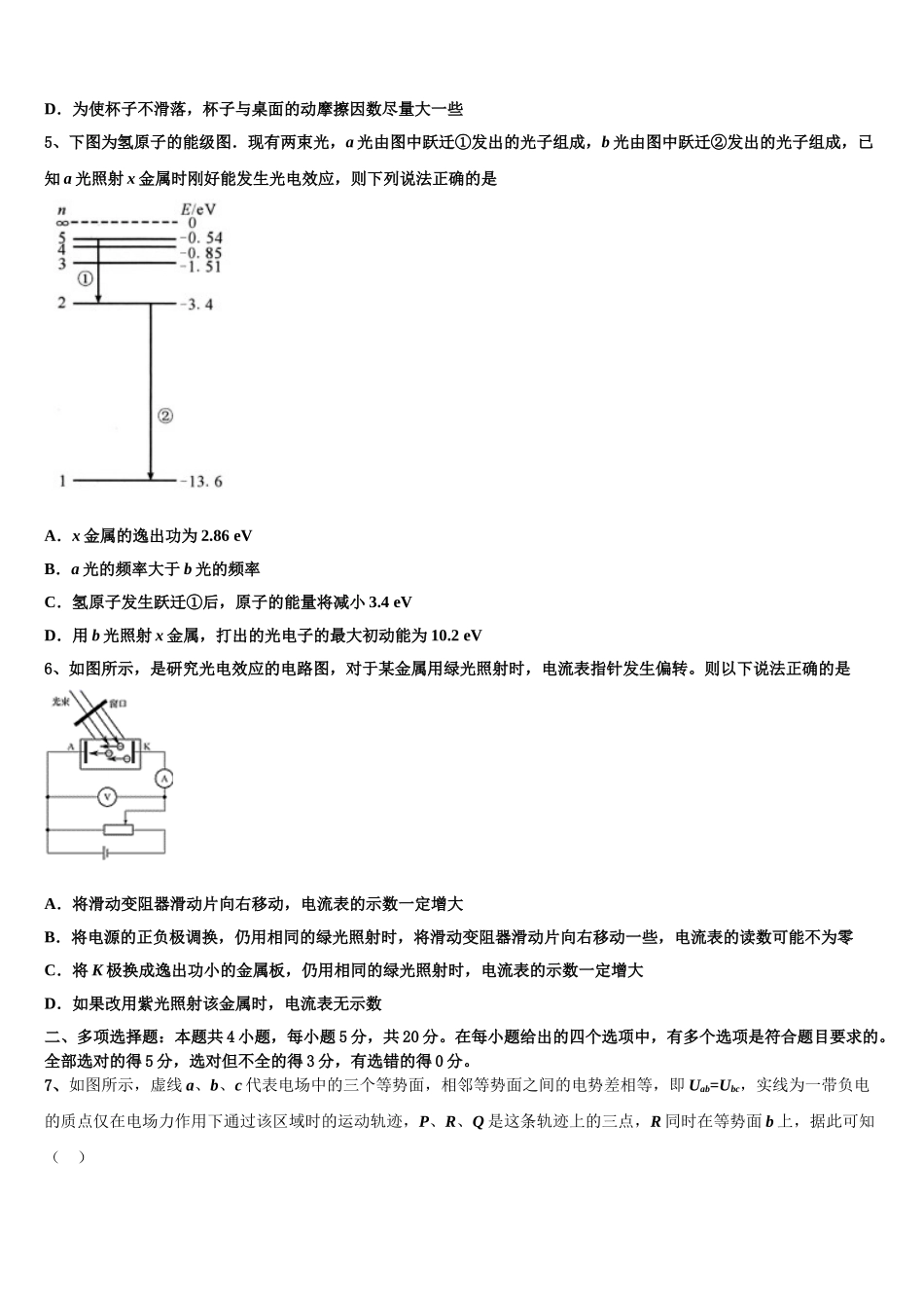 2023学年贵州省凤冈县二中物理高二下期末达标检测试题（含解析）.doc_第2页