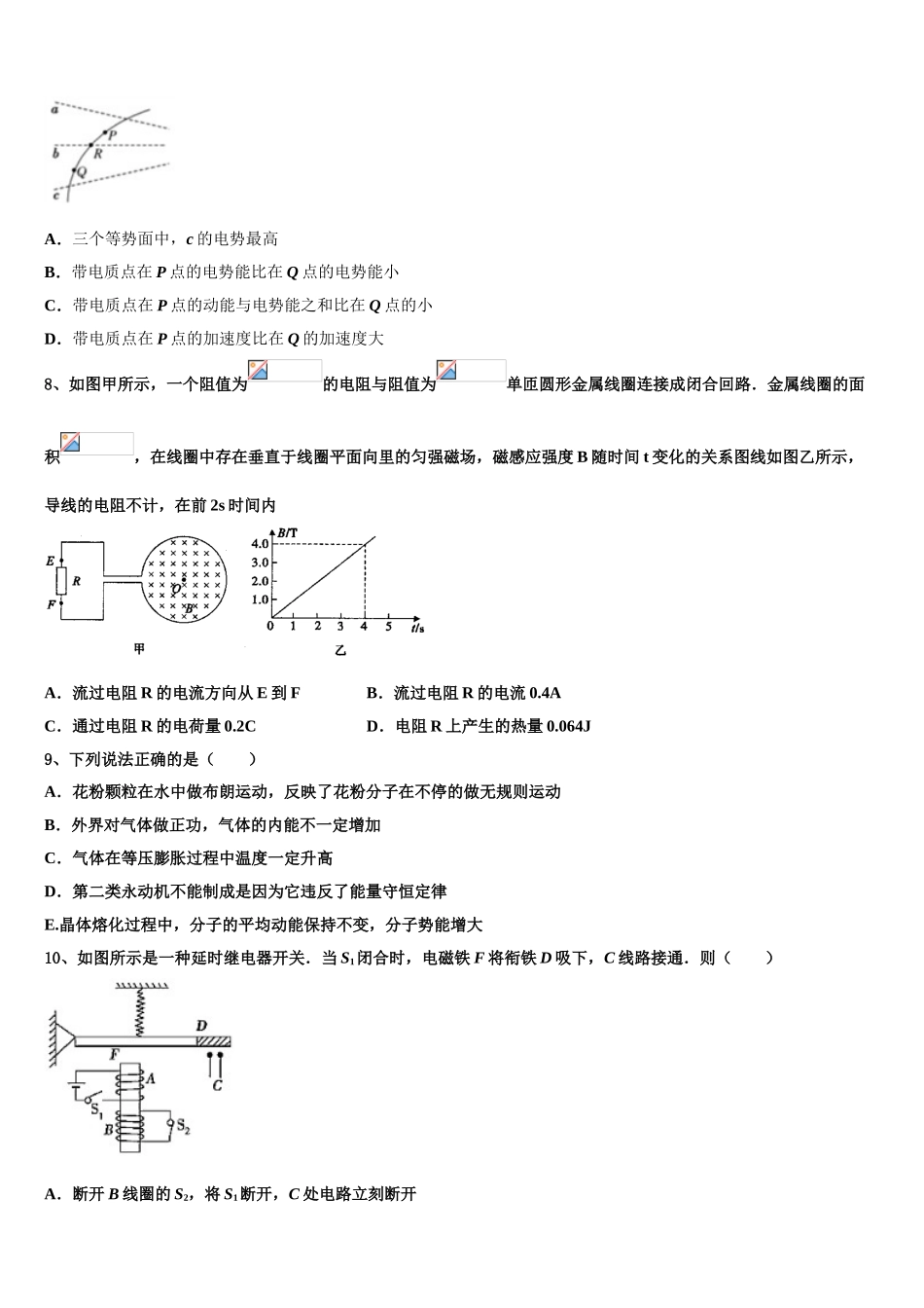 2023学年贵州省凤冈县二中物理高二下期末达标检测试题（含解析）.doc_第3页