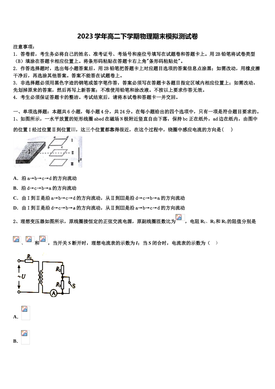 2023学年芜湖市重点中学高二物理第二学期期末考试模拟试题（含解析）.doc_第1页